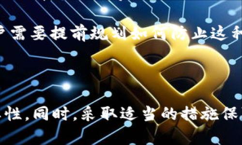   如何在Token.im上验证助记词 / 
 guanjianci Token.im, 助记词, 验证, 数字资产 /guanjianci 

## Token.im简介

Token.im是一个旨在为用户提供安全、便捷的数字资产管理和交易服务的平台。在这个平台上，用户可以办理数以千计的加密货币，帮助用户管控风险，保护资产。这个过程中，助记词是用户管理自己资产的重要工具之一，用户必须掌握如何正确地验证他们的助记词，以确保他们的数字资产安全。

## 什么是助记词？

助记词通常由一组单词组成，用于代表加密钱包的私钥。用户在创建钱包时，系统会自动生成这些单词。助记词的优点在于它们比单独的随机数字更容易记忆。助记词也被称为“种子短语”或“恢复短语”，一旦掌握，可以随时用来恢复或访问用户的钱包。

在Token.im中，助记词用于帮助用户恢复和验证他们的数字资产。当用户忘记密码或丢失设备时，助记词可以用来访问他们的加密货币资产。

## 如何在Token.im上验证助记词？

在Token.im上验证助记词是一个简单但重要的流程。下面是具体步骤：

### 1. 访问Token.im平台

首先，用户需要访问Token.im平台（无论是通过网站还是手机应用）。确保访问的是官方渠道，以避免 phishing 攻击。

### 2. 找到助记词验证功能

在登录界面或钱包管理界面，通常会有“导入钱包”或“验证助记词”的选项，用户需要点击这个选项。

### 3. 输入助记词

用户需要按顺序输入助记词的所有单词。需要注意的是，单词的顺序以及拼写的准确性非常重要。系统在验证过程中会检查输入的单词是否与生成时一致。

### 4. 确认验证结果

如果输入的助记词正确，Token.im会提示恢复成功，用户可以访问他们的数字资产。如果验证失败，系统会给出相应的提示，用户需要重新检查输入的内容。

### 5. 设置新密码

验证成功后，用户通常被要求设置一个新的密码，以确保账户的安全。务必选择一个强密码，并妥善管理。

### 6. 备份助记词

在完成验证后，建议用户再次备份助记词，并将其妥善保管在安全的地方，以防未来出现需要恢复钱包的情况。

## 常见问题解答

在验证助记词的过程中，用户可能会遇到一些常见问题，以下是一些相关的疑问和解答：

### 1. 如果我丢失了助记词，是否还能恢复我的钱包？

助记词是钱包恢复的唯一钥匙。如果用户不小心丢失了助记词，恢复钱包将变得几乎不可能。在这种情况下，用户将无法访问钱包中的数字资产。因此，强烈建议在创建钱包时，务必将助记词妥善备份，可选的方式包括将其写下并存放在安全的地方，或者将其存储在密码管理器中。

用户还可以考虑在创建钱包之前多做研究，了解助记词的备份和恢复流程，以便在实际操作中降低风险。

### 2. 助记词的安全性如何？是否会泄露我的资金？

助记词的安全性取决于用户自己如何管理它。如果助记词被他人获取，任何人都可以访问钱包并提取存放其中的数字资产。因此，用户务必妥善保管助记词，不将其分享给任何人，也不要在联网的设备上存储。

对于想要额外保护自己资金的用户，可以考虑使用硬件钱包，该类钱包生成和储存私钥和助记词在离线环境中，显著降低了被在线攻击的风险。

### 3. 如何确保我的助记词不被误输入或记错？

确保助记词的准确输入和记忆的方法包括：首先，尝试在一个安全的地方纸上书写助记词，并在设定新的钱包之前先在纸上多写几遍。其次，选择一个安静的环境中输入助记词，避免外部干扰导致的错误。此外，可以尝试将助记词分组成小组进行记忆，每组包含如三到四个单词，帮助更高效地记忆。

同时，用户也可以利用一些记忆法，比如将单词编成一个小故事，以加深记忆印象。

### 4. 验证助记词后提示