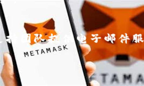   怎么向 Token.im 钱包充值：详细指南与常见问题解答 / 
 guanjianci Token.im 钱包, 钱包充值, 加密货币, 手机钱包 /guanjianci 

随着数字货币的迅猛发展，加密钱包的使用逐渐变得普遍。Token.im 钱包作为一款功能强大的加密钱包，受到了许多用户的青睐。然而，对于新手来说，如何向 Token.im 钱包充值可能会存在一些困惑。本文将为您详尽介绍如何向 Token.im 钱包进行充值，并解答一些相关的问题，帮助您更好地使用这个钱包。

Token.im 钱包概述
Token.im 是一款去中心化的移动端加密钱包，致力于为用户提供安全、便捷、高效的区块链资产管理服务。相较于其他钱包，Token.im 特别强调用户的隐私保护，钱包的私钥由用户自己掌握，不会遭受第三方的接触。此外，该钱包支持多种数字货币，用户可以方便地在钱包内进行资产管理与交易。

如何向 Token.im 钱包充值
向 Token.im 钱包充值是一个相对简单的过程，通常可以通过以下几种方式进行：

1. 使用其他钱包转账
这是最常见的充值方式。您可以通过引入其他加密钱包，将自己的加密资产转移到 Token.im 钱包。操作步骤如下：
ol
    li首先，打开 Token.im 钱包，进入“资产”页面，点击您想充值的数字货币（例如，ETH 或 BTC）./li
    li点击“充值”按钮，您会看到 Token.im 钱包生成的充值地址，该地址是一个以字符串形式表示的字符串./li
    li接下来，打开您即时使用的其他加密钱包（例如：MetaMask、Coinbase 或者其他）。/li
    li使用该钱包的转账功能，将某一数量的加密货币输入到您在 Token.im 钱包生成的充值地址中./li
    li确认转账信息无误后，提交转账请求，待区块确认后，您将在 Token.im 钱包中看到余额更新。/li
/ol

2. 通过交易所充值
如果您还没有数字货币，您可以通过交易所购买后充值至 Token.im 钱包。具体步骤为：
ol
    li选择一个您信任的数字货币交易所（如 Binance、Huobi、OKEx 等）进行注册并完成 KYC 验证./li
    li在交易所中进行法币充值，例如通过支付宝、银行转账等方式将法币充值到交易所账户./li
    li选择您想购买的数字货币，进行交易以获得您想要的资产（如 ETH 或 BTC）./li
    li完成交易后，进入您的交易所账户，找到“提现”功能，输入您在 Token.im 钱包中生成的充值地址，将数字货币提取到 Token.im 钱包地址中./li
/ol

3. 使用去中心化交易所交易
另一个选择是使用去中心化交易所（DEX）直接交易，您可以直接在去中心化交易平台上兑换不同的加密资产，并将其存入 Token.im 钱包。如下是操作步骤：
ol
    li首先，确保您的 Token.im 钱包与去中心化交易所（比如 Uniswap 或 Sushiswap）相连接./li
    li在去中心化交易所中选择您想交易的数字货币，并设置交易数量./li
    li确认交易无误后，提交交易请求，您将看到交易过程中的气体费用（手续费）./li
    li交易完成后，资产将自动转入您的 Token.im 钱包中./li
/ol

4. 用法币充值
某些地区的 Token.im 钱包支持法币充值，您可以选择这种方式进行充值。每个地区的规定可能有所不同，但一般流程如下：
ol
    li登录您的 Token.im 钱包，进入“充值”页面./li
    li选择法币充值 επιλογή, 然后根据系统提示，选择充值的金额./li
    li根据系统提示，选择支付方式，比如信用卡、借记卡或其他转账方式./li
    li完成相关的事项后，系统会将您充值的法币转换为相应的数字货币，并添加到您的 Token.im 钱包中./li
/ol

注意事项
在充值之前，有几件事情需要注意：
ol
    li确保您输入的地址正确无误，任何因输入错误导致的损失都是不可挽回的./li
    li请查看相关的转账手续费，有些区块链网络的拥堵会导致额外的手续费./li
    li如果出现错误请及时联系 Token.im 客服，提供相应的转账记录和信息./li
/ol

常见问题解答

1. Token.im 钱包安全吗？
安全性是使用加密钱包时最重要的考虑因素之一。Token.im 钱包在安全性上有几个值得信赖的方面：
首先，Token.im 是一种去中心化的钱包，意味着您的私钥和资产管理完全由您自己控制，而不是存储在任何中心化机构的服务器上。用户的私钥以加密的形式保存在设备本地，增强了安全性。其次，Token.im 采用了多重签名技术和交易确认机制，有效降低被黑客攻击的风险。
然而，建议用户在使用钱包时，务必确保手机或其他设备的安全，不要随便下载不明来源的应用，不在公共 Wi-Fi 环境下进行敏感操作，以降低安全风险。

2. Token.im 钱包支持哪些货币？
Token.im 钱包支持多种主流的加密货币，包括但不限于 Ethereum (ETH)、比特币 (BTC)、Ripple (XRP)、USDT，以及许多其他 ERC-20 代币。用户可以在钱包内方便地管理多种资产，实现资产多样化。
在使用前，用户可以在 Token.im 钱包的官方网站或应用商店查看支持的不同类型资产，便于进行充值和管理。

3. 如何恢复丢失的 Token.im 钱包？
如果您意外删除了 Token.im 钱包应用，或者更换了手机，您仍然可以找回钱包。在您首次创建钱包时，系统会提供一组助记词（通常为 12 个单词）。这些助记词是恢复钱包的关键，请妥善保管.
如果需要恢复钱包，您只需在新手机上下载 Token.im 钱包，选择“恢复钱包”选项并输入您的助记词。按照系统提示操作，即可找回您的数字资产。

4. 如何联系 Token.im 客服？
若用户在使用 Token.im 钱包时遇到问题，建议访问 Token.im 官方网站，了解其提供的支持和客服联系方式。一般情况下， Token.im 官方支持团队提供电子邮件服务和社交媒体上的支持群组。通过这些途径，用户可以获得专业的解答及支持。

总之，向 Token.im 钱包充值是一个相对简单的过程，坚持安全和注意事项非常重要。通过本文的详细介绍，希望能帮助您顺利完成充值。