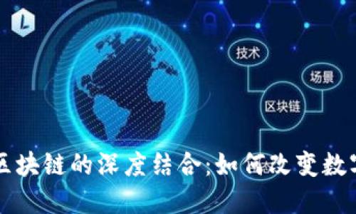 探秘Token.im与区块链的深度结合:如何改变数字资产管理的未来