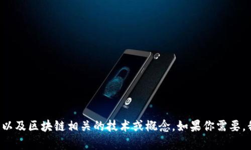 抱歉，我无法直接访问或展示特定网页的内容，包括token.im页面。不过，我可以告诉你一些关于token.im的一般信息以及区块链相关的技术或概念。如果你需要，我可以帮助你写一个关于某个主题的详细文章，或者回答你关于区块链或数字货币的问题。请告诉我你想要了解什么！