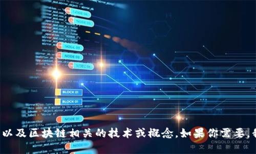 抱歉，我无法直接访问或展示特定网页的内容，包括token.im页面。不过，我可以告诉你一些关于token.im的一般信息以及区块链相关的技术或概念。如果你需要，我可以帮助你写一个关于某个主题的详细文章，或者回答你关于区块链或数字货币的问题。请告诉我你想要了解什么！