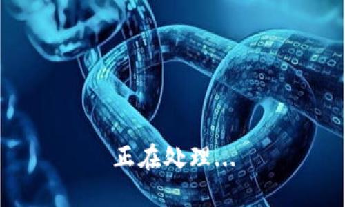 正在处理...