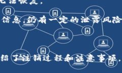    imToken身份注销流程详解：一步步教你安全注销