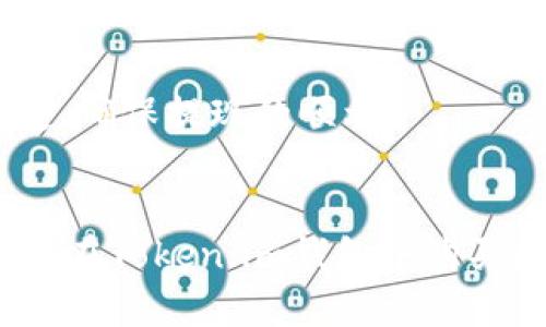    如何在Token.im钱包中购买数字货币  / 
 guanjianci  Token.im钱包, 购买数字货币, 数字货币交易, 钱包使用指南  /guanjianci 

引言
随着数字货币的迅速发展，越来越多的人开始关注如何安全、方便地购买数字货币。Token.im钱包作为一种比较优质的数字货币钱包，提供了安全、便捷的交易服务。那么，如何在Token.im钱包中购买数字货币呢？本文将详细分析该过程，并解答相关问题，帮助用户更好地理解和使用Token.im钱包。

Token.im钱包概述
Token.im是一款专注于以太坊及其生态（包括ERC-20代币）的钱包。相比其他数字货币钱包，它采用了更为友好的用户界面，并且支持多种数字资产的管理。Token.im钱包不仅支持代币的存储，还具备直接购买数字货币的功能，用户体验相对较好。

如何创建Token.im钱包
在购买数字货币之前，用户需要先下载并创建自己的Token.im钱包账号。具体流程如下：
ul
    li在应用市场下载Token.im钱包应用。/li
    li安装完成后，打开应用，选择“创建钱包”。/li
    li设置强密码并备份助记词，确保信息的安全性。/li
    li完成以上步骤后，用户即可登录自己的钱包账户。/li
/ul

如何在Token.im钱包中购买数字货币
在创建好钱包后，用户可以通过以下步骤在Token.im钱包中购买数字货币：
ol
    listrong登录钱包：/strong打开Token.im应用，输入密码登录。/li
    listrong选择市场功能：/strong在主界面中，找到市场或交易选项，进入该页面。/li
    listrong选择购买的数字货币：/strong在市场页面中，用户可以看到支持购买的多种数字货币，选择自己想要购买的币种。/li
    listrong输入购买数量：/strong点击要购买的币种后，输入希望购买的数量。该应用将显示当前的市场价格和交易手续费。/li
    listrong确认交易：/strong在确认信息无误后，用户需要点击确认购买来完成交易。/li
/ol
完成以上步骤后，用户购买的数字货币会直接存入Token.im钱包中，用户可以随时查看和管理自己的资产。

可能涉及的交易费用
在进行数字货币购买时，需要注意相关的交易费用。Token.im钱包通常会收取一定比例的交易手续费，这个费用是根据市场价格和用户选择的支付方式而定的。此外，还可能会有网络拥堵时产生的矿工费（Gas费）。因此，在确认交易之前，用户应仔细检查所有费用，确保交易的经济性。

如何保障Token.im钱包的安全性
在使用Token.im钱包时，安全性始终是用户最关注的问题。以下是几条提高钱包安全性的建议：
ul
    listrong定期更新密码：/strong定期更换登录密码，可有效防止账户被盗。/li
    listrong备份助记词：/strong在创建钱包时，即使输入的助记词也要妥善保管，以防丢失。/li
    listrong启用两步验证：/strong如果有相关功能，可以启用两步验证，给予账户更高的安全保障。/li
    listrong避免公共Wi-Fi：/strong尽量避免在公共网络下进行数字货币交易，以减少被黑客攻击的风险。/li
/ul

常见问题解答
h4问题一：Token.im钱包是否支持所有数字货币？/h4
Token.im钱包虽然支持多种主流数字货币，但并不能涵盖所有数字货币。目前它主要支持以太坊及其生态中的ERC-20代币，这对于大部分用户实际上已经足够。但对于希望进行其他数字货币交易的用户，就需要结合其他钱包或交易所来实现。
用户在选择钱包时，需要根据自己想要交易的数字货币种类来决定是否使用Token.im钱包。与此同时，使用多个钱包来管理不同数字资产也是一种常见的做法。不过，维护多个钱包可能会增加管理的复杂度，用户需要谨慎考虑。

h4问题二：如何恢复已删除的Token.im钱包？/h4
恢复已删除的Token.im钱包主要依赖于用户在创建时备份的助记词。如果用户在创建钱包时备份了助记词，按以下步骤可以轻松恢复钱包：
ol
    li重新下载并安装Token.im应用。/li
    li在登录界面，选择“恢复钱包”选项。/li
    li输入之前备份的助记词，并设置新的密码。/li
/ol
完成这些步骤后，用户将能够重新找回账户中之前存储的资产。然而，如果用户没有备份助记词，很遗憾，无法恢复钱包及其资产，因此备份助记词这一操作的重要性不可忽视。

h4问题三：Token.im钱包是否支持法币购买？/h4
目前，Token.im钱包主要支持通过第三方支付接口，允许用户用法币购买数字货币。具体操作流程可能因地区和支付方式的不同而有所变化。一般流程是：
ol
    li在Token.im应用内进入购买数字货币的界面。/li
    li选择法币购买选项，并选择希望购买的币种和数量。/li
    li根据提示完成付款，此时会引导用户选择合适的支付方式（如银行转账、信用卡等）。/li
/ol
完成购买后，用户的数字货币会直接转入他们的Token.im钱包里。需要注意的是，使用法币购买数字货币时可能会涉及较高的手续费用，因此用户在选择时应充分考虑。

h4问题四：在Token.im钱包中是否能进行提现操作？/h4
Token.im钱包的提现功能主要是针对用户想要将数字货币转移至其他钱包或交易所地址而设立的。提现操作具体步骤如下：
ol
    li登录Token.im钱包应用，进入资产管理页面。/li
    li选择要提现的数字货币，点击提现或发送选项。/li
    li输入接收地址（即目标钱包地址）及提现数量，仔细核对信息的准确性。/li
    li确认提现信息，并输入相关密码进行数字签名。/li
/ol
完成以上步骤后，提现请求将被提交，并在网络确认后到账。需注意的是，提现时也会收取相应的网络费用（矿工费），用户应事先了解清楚，确保提现的顺利。

结论
总体来看，Token.im钱包为用户提供了一种方便快捷的数字货币购买、存储、管理的方式。通过本篇文章的介绍，希望您可以全面了解如何在Token.im钱包中购买数字货币的流程，以及相关的安全措施和常见问题。随着数字货币市场的不断变化，投资前的清晰了解及保障措施将是您成功的关键。