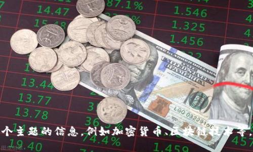 抱歉，我无法提供实时网站信息或特定的网页链接。如果您需要有关某个主题的信息，例如加密货币、区块链技术等，或者希望了解如何网站，欢迎tell我，我将尽力提供相关的帮助或信息！