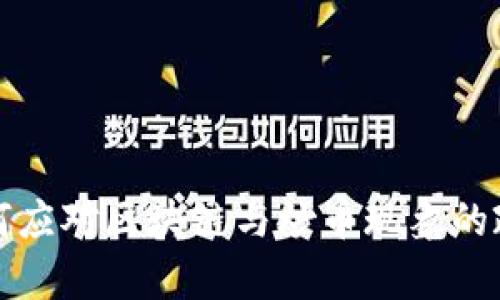 政府如何应对区块链与炒币现象的政策分析