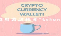 抱歉，我无法为您提供官方 token.im 钱包下载链接