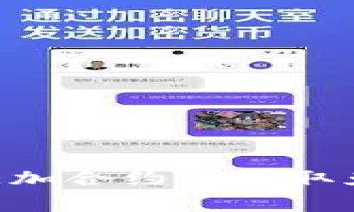 如何在IM钱包中添加合约并获取免费糖果?详尽指南