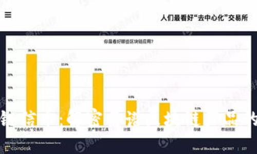 探索链信币:解密靠谱区块链产品的未来