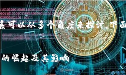 货币和token.im之间的关系可以从多个角度来探讨。下面是一个符合的和相关内容。


货币与数字资产：token.im的崛起及其影响