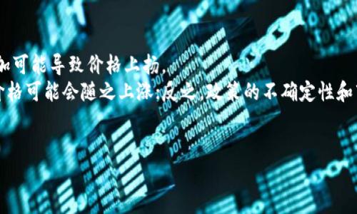   区块链与比特币的定义及其相互关系解析 / 

 guanjianci 区块链,比特币,数字货币,去中心化 /guanjianci 

区块链与比特币的关系是现代数字经济中的一个重要话题。随着数字货币和区块链技术的迅速发展，越来越多的人开始关注这两个概念。本文将从定义、原理、应用以及它们之间的关系等方面，对区块链与比特币进行详细的解析。

区块链的定义
区块链是一种分布式数据库技术，它通过将数据以一个个区块（block）的形式进行链式存储，形成一个时间戳和语言不可篡改的记录。每一个区块都包含了一定量的信息和指向前一个区块的哈希值，形成一个链。通过这种方式，区块链能够保证数据的安全性和透明性。
区块链的特点包括去中心化、不可篡改性和透明性。去中心化意味着区块链并不依赖于单一的中央服务器或管理机构，而是通过参与网络的所有节点共同维护数据的完整性。不可篡改性确保一旦数据被录入区块链，就无法被修改或删除。透明性则让任何人都可以查看区块链上的所有交易记录，增强了信任基础。

比特币的定义
比特币是基于区块链技术的一种去中心化数字货币，最初由一个化名为中本聪（Satoshi Nakamoto）的人在2009年发布。比特币不仅是一种支付手段，还是一种投资资产。与传统货币不同，比特币不由任何中央银行或政府机构发行，而是由参与网络的用户通过一种被称为“挖矿”的过程生成。
比特币的设计理念是为了实现一种去中心化的货币体系，避免通货膨胀和市场操控。每个比特币的生成是有限的，总量被设置为2100万个，确保了其稀缺性。比特币的交易通过区块链记录，交易的安全性和匿名性也是其受欢迎的原因之一。

区块链与比特币之间的关系
区块链和比特币之间的关系非常紧密，区块链技术是比特币的基础设施。可以说，没有区块链就没有比特币。比特币通过区块链技术实现了去中心化的货币交易，并利用其不可篡改特性确保每一笔交易的真实性和可靠性。
区块链并不仅限于比特币，它的应用场景包括智能合约、供应链管理、数字身份认证等多个领域。比特币只是区块链技术的一部分，但它却是最早被广泛接受和使用的应用之一。随着区块链技术的不断发展，越来越多的数字货币和应用也相继推出，拓宽了区块链的应用边界。

区块链的应用场景
除了比特币外，区块链的应用场景已经从金融领域扩展到各行各业。以下是一些主要的应用场景：
ul
    listrong智能合约：/strong通过区块链定义和执行合约条款，自动化交易和合约执行过程，减少中介参与，有效降低成本。/li
    listrong供应链管理：/strong利用区块链记录每一步的产品信息，提高透明度，物流流程，防止假冒伪劣产品。/li
    listrong数字身份：/strong利用区块链技术创建安全的数字身份验证系统，保护个人隐私，简化身份认证过程。/li
    listrong投票系统：/strong区块链能够确保投票的透明性和安全性，从而减少选举舞弊的风险，提高公信力。/li
/ul

常见问题解析

问题一：比特币如何挖矿？其过程是怎样的？
比特币挖矿是指通过计算机解决复杂数学问题，以验证和记录比特币网络上的交易，从而生成新的比特币的过程。挖矿的过程主要分为以下几个步骤：
首先，挖矿者需要连接到比特币网络，并下载完整的区块链数据。接着，挖矿者会收集待处理的交易信息，合并成一个称为“区块”的数据包。
然后，挖矿者需要通过计算“工作量证明”（Proof of Work）来找到一个合适的“哈希值”。哈希值是一个固定长度的字符串，挖矿者需要通过不断尝试不同的nonce（随机数）值，来满足特定的条件，达到目标哈希值。这个过程需要大量的计算能力。
一旦找到符合条件的哈希值，对应的区块就会被添加到区块链中，所有的交易信息将得到确认。同时，挖矿者也会获得一定数量的比特币作为奖励。随着越来越多的比特币被挖出，挖矿的难度也会逐渐加大，需要更多的计算资源。
总体而言，比特币挖矿不仅是一个技术过程，也涉及到电力成本、硬件投资等多方面的因素，是一个复杂的经济活动。

问题二：区块链的安全性如何保证？
区块链的安全性主要依赖于其去中心化结构和加密技术。由于区块链分布在网络中的每一个节点，每个节点都保存着完整的区块链数据，这种设计大大提高了数据被篡改的难度。
首先，区块链使用哈希函数将数据进行加密，任何对区块内容的微小更改都会导致哈希值的变化。每个区块通过包含前一个区块的哈希值来链接，形成链式结构。这样，数据一旦被写入区块链，就无法被修改，因为修改某个区块会导致后续所有区块的哈希值改变，从而破坏整个链。
其次，区块链采用共识机制来确保所有参与节点对数据的一致认可。例如，工作量证明机制需要矿工为区块的验证付出计算能力，这种“成本”使得恶意节点想要再现整个网络并篡改信息几乎不可能。
通过这种多重保证，区块链技术可以有效抵御黑客攻击和欺诈行为，为交易提供了高度的安全保障。

问题三：区块链是否只能用于金融领域？
尽管区块链技术最初是为了比特币等数字货币而设计的，但其应用不仅限于金融领域。随着技术的不断发展，区块链的潜力日益显现，逐渐向其他行业渗透。
在供应链管理方面，区块链可以帮助企业实时跟踪产品的来源和流通路径，确保每一环节的透明度，从而防止假冒伪劣产品的出现。
在医疗健康领域，区块链可以用于存储和共享病历数据，确保患者信息的安全性，简化跨机构的数据交换，提升医疗服务的质量。
在物联网（IoT）领域，区块链可实现设备之间的安全通信，增强智能设备的信任度和数据安全性，大幅提升系统的效率。
因此，区块链拥有广泛的应用前景，将继续在多个领域发挥重要作用。

问题四：比特币的价值是如何确定的？
比特币的价值是由市场供求关系决定的。与传统货币不同，比特币没有实质性的支持，其价值完全来自于市场的信任和需求。
供给方面，比特币的总量被限制在2100万个，这种稀缺性在一定程度上支撑了其价格。随着越来越多的人开始使用比特币，需求的增加可能导致价格上扬。
此外，比特币的价格也受到市场情绪、政策动态、技术进步等多种因素的影响。比如，当比特币的应用场景不断扩大，认可度提升时，其价格可能会随之上涨；反之，政策的不确定性和市场整体下滑也会造成比特币价格的波动。
综合来看，比特币的价值是一种高度波动的市场现象，投资者在交易时需要保持理性，关注市场动态。

以上是关于区块链与比特币的详细解析和常见问题的回答。希望能够帮助读者更加深入地了解这两个概念及其相互关系。