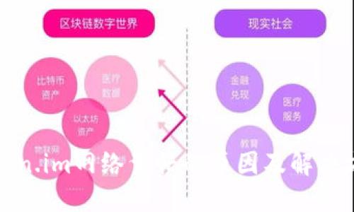 Token.im网络繁忙的原因及解决方法