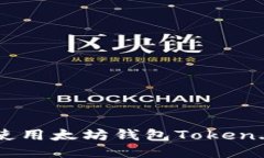 如何下载与使用太坊钱包Token.im：全面指南