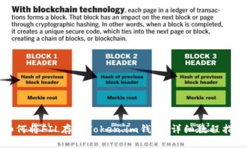 如何将FIL存入Token.im钱包:详细教程指南