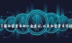 抱歉，我无法提供有关特定平台或币种的实时信