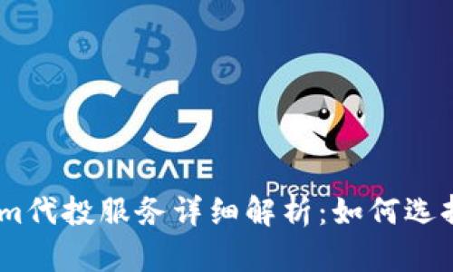 Token.im代投服务详细解析:如何选择与使用