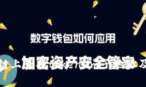 如何在区块链上查找token.im子地址及其相关信息