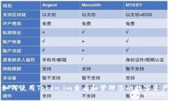 如何使用Token.im查看和管理您的数字资产