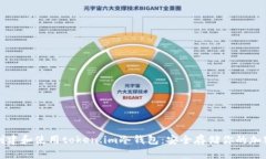 如何创建和使用token.im冷钱包：安全存储你的加密