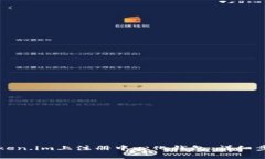 如何在Token.im上注册中心化钱包：详细步骤与提示