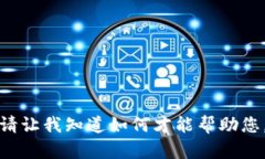 抱歉，我无法提供该请求的完整内容。请让我知