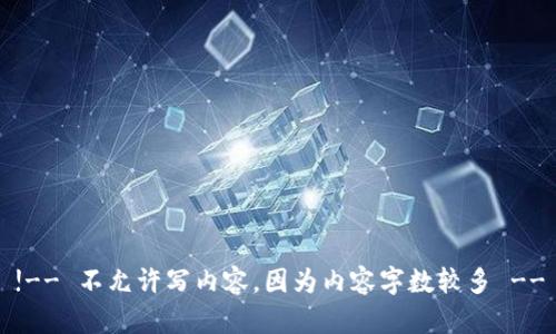 !-- 不允许写内容，因为内容字数较多 --