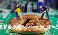 如何将银行卡资金安全转入Token.im：详细步骤与注