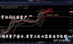   选择im钱包助记词的最佳实践与注意事项 /  gu