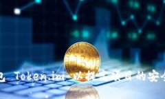如何重新打包 Token.im 以提高项目的安全性和稳定