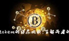 Token.im与Pulstokem的详尽比较：了解两者的区别与应