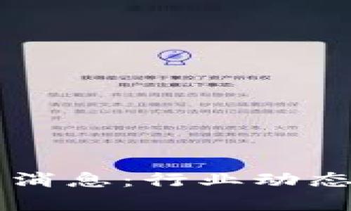 区块链总监最新消息:行业动态与未来趋势浅析