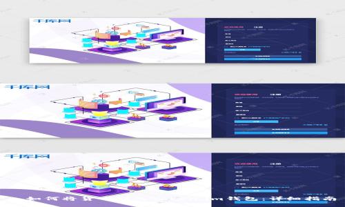 : 如何将货币转入Token.im钱包:详细指南