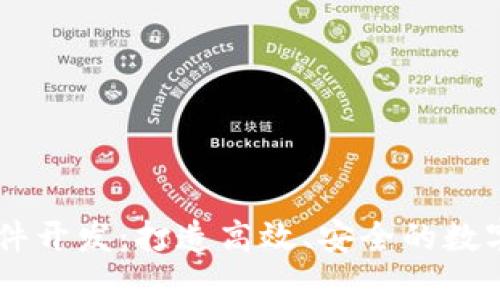 区块链炒币软件开发:打造高效、安全的数字货币交易平台