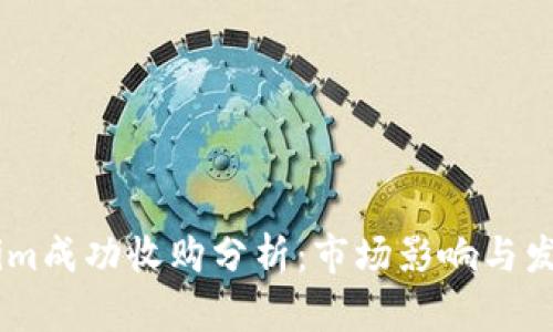 Token.im成功收购分析:市场影响与发展前景