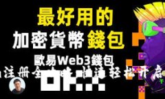 数字钱包Token.im注册全攻略：快速轻松开启您的数