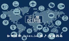 如何注册 Token.im 账户：全面指南