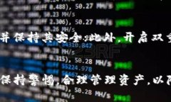   Token.IM钱包的安全性分析与使用指南 /  guanjian