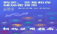 冷钱包Token.im私钥的使用指南，确保您的资产安全