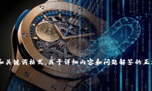 由于请求内容较长,这里将提供一个示例性的和关键词格式。关于详细内容和问题解答的正文建议分次处理。若需要后续详细内容,请告知。
如何在iOS上安全使用Token.im钱包:全面指南