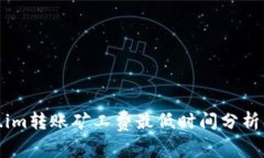 Token.im转账矿工费最低时间分析及策略