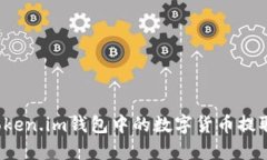 如何将Token.im钱包中的数字货币提取和卖出？
