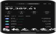 解决Token.im钱包标志不亮问题的方法与技巧