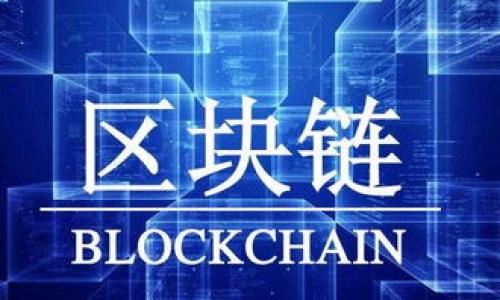 区块链最新节目表观看:全面掌握区块链动态与趋势