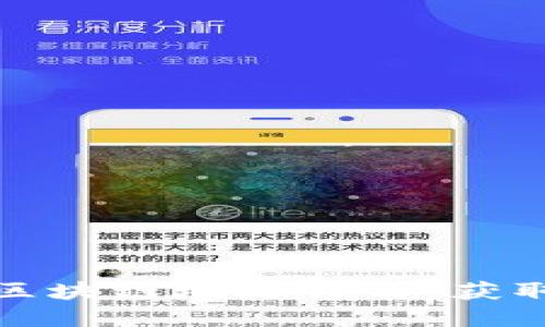 好玩吧提币区块链地址详解:获取与管理指南