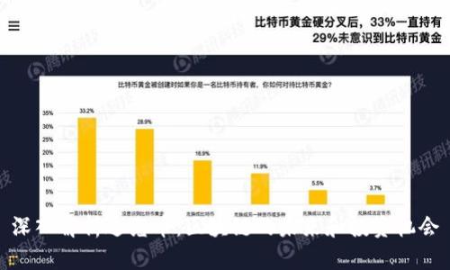 深入解析达克币:区块链的未来和投资机会