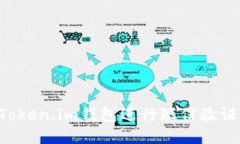 如何使用Token.im钱包进行短信验证：全面指南