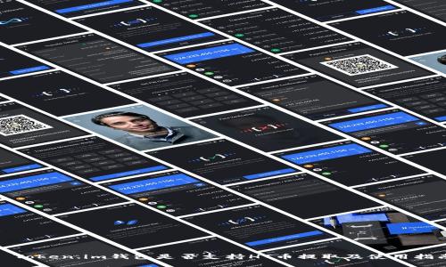 : Token.im钱包是否支持HT币提取及使用指南