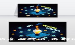 Token.im冷钱包与热钱包的全面对比：选择适合你的