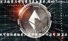   了解 Token.im 钱包中的应用程序：安全与便利的