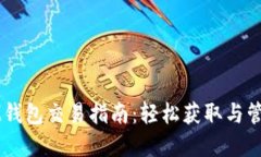 波场链代币在IM钱包交易指南：轻松获取与管理你